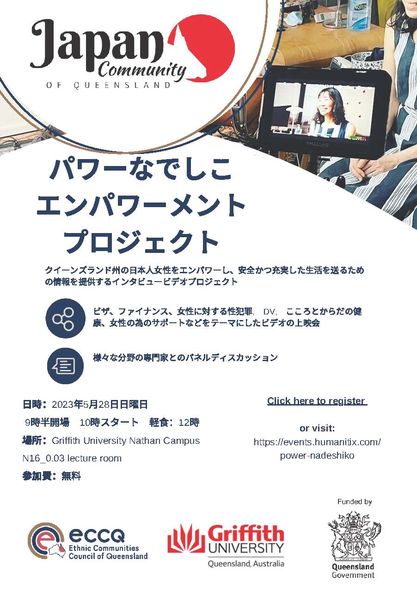 パワーなでしこ　女性のエンパワーメントプロジェクト [29.05.2023]