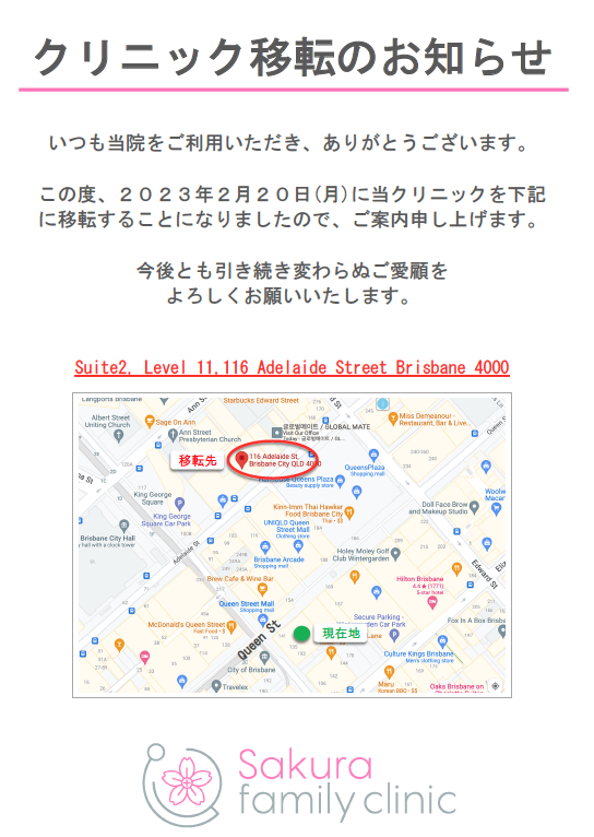 クリニック移転のお知らせ