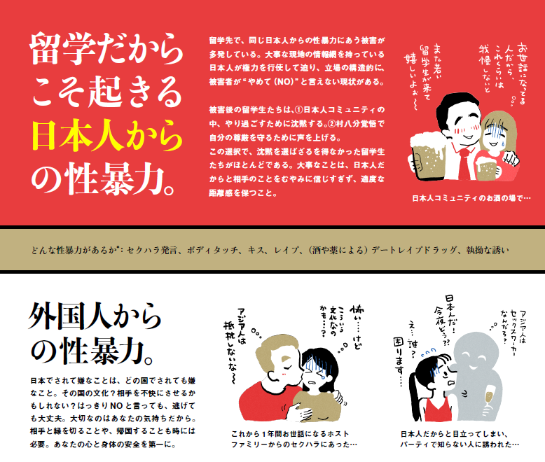 オーストラリアでの日本人の性被害について